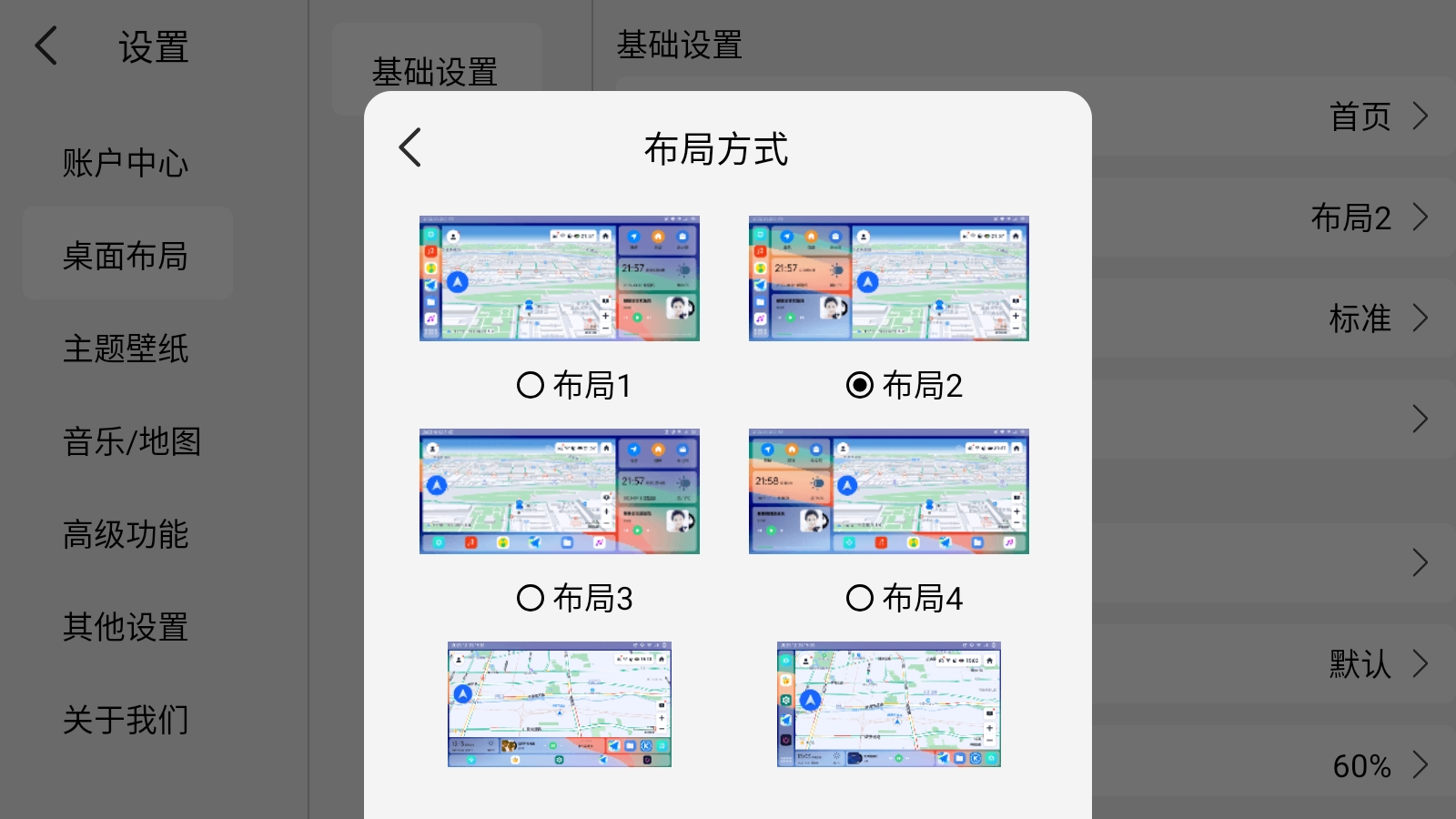 车机桌面 氢桌面1.0.4.4 悬浮地图超美  第3张