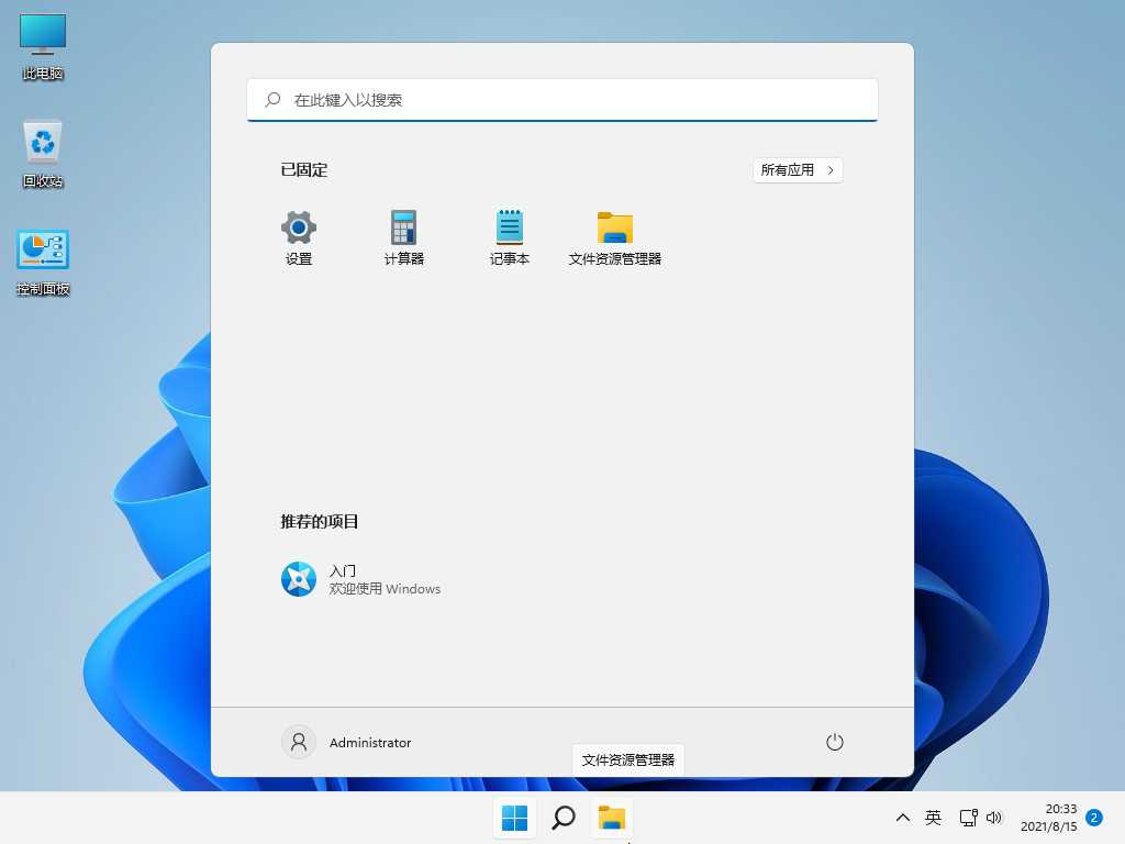 不忘初心Windows11精简版  第1张