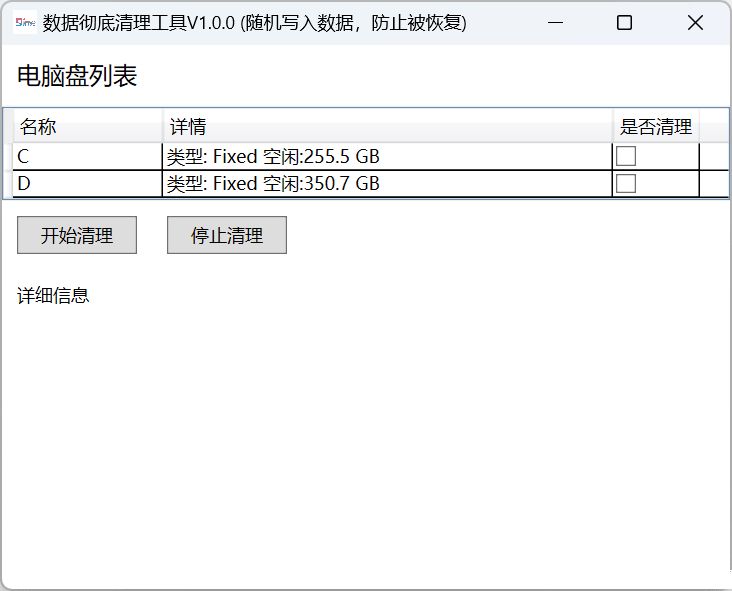 Windows电脑已删除数据彻底删除小工具  第1张