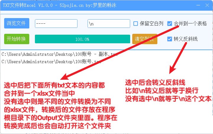 TXT文本转Excel实用小工具  第2张