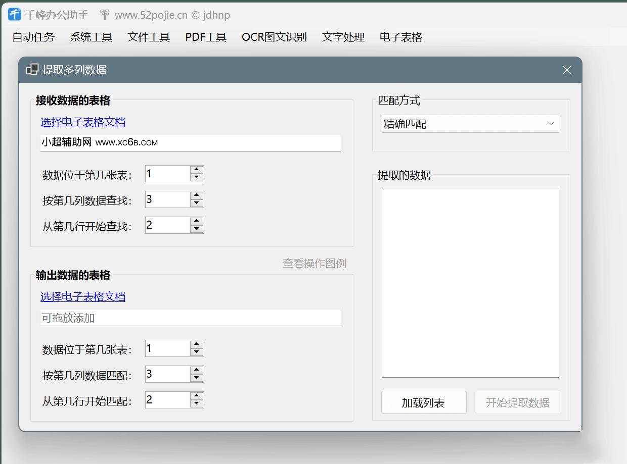 强大30+功能超实用合一免费办公软件  第1张