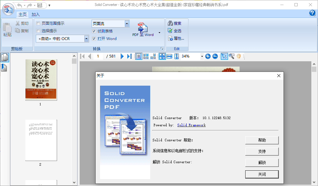 Solid Converter PDF转换 v10.1.17650绿色版  第2张