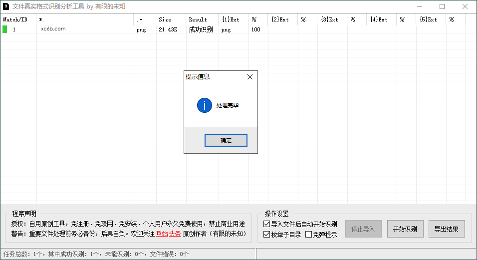 文件真实格式识别分析工具v1.0  第1张