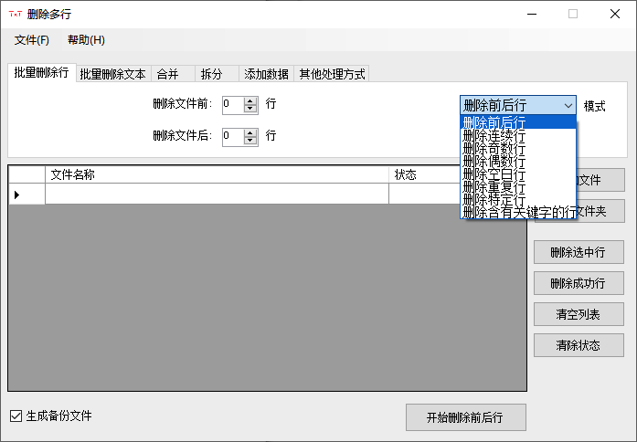 万能TxT文件超级批量处理器  第1张