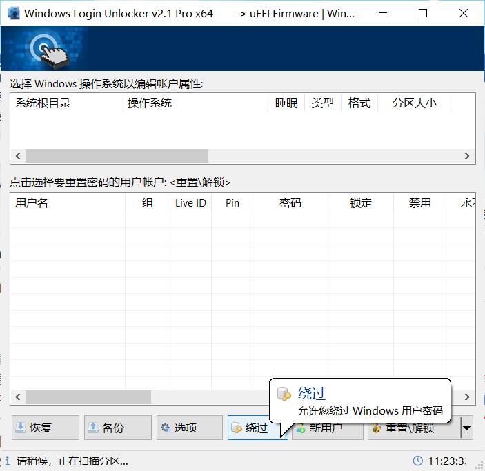 Windows Login Unlocker 电脑登录密码重置v2.1  第1张