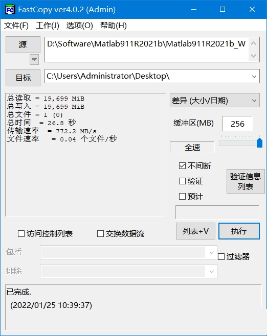 文件快速复制FastCopy v5.7.5绿色汉化版  第1张