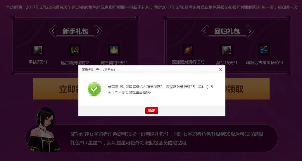 DNF最新免费领70天黑钻活动卡永久的速度  第1张
