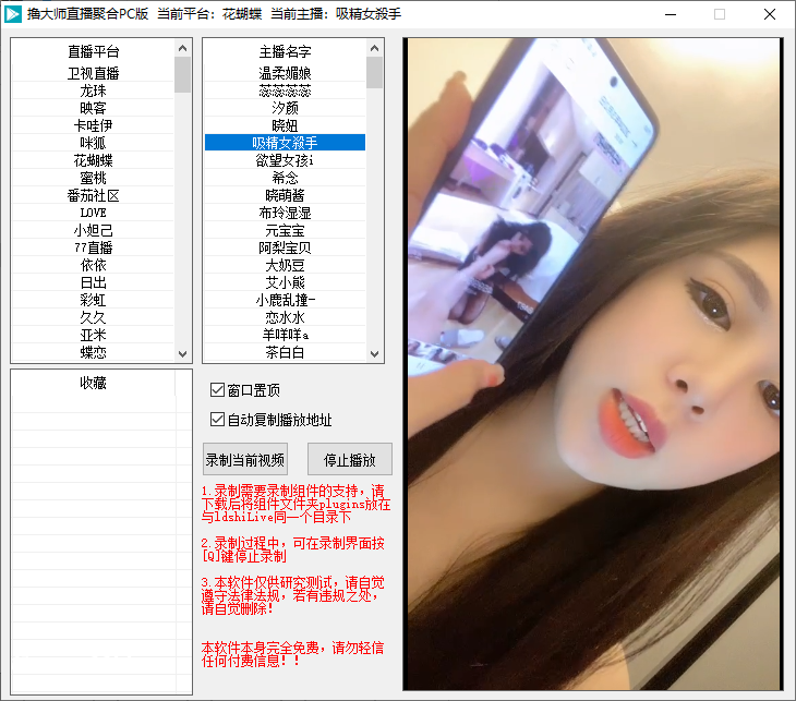 撸大师PC端直播工具可以录像的软件  第1张