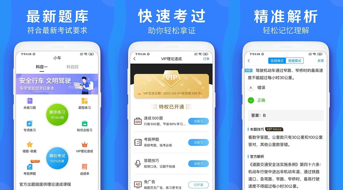 车学堂v5.7.6高级会员版驾驶考试题库  第1张