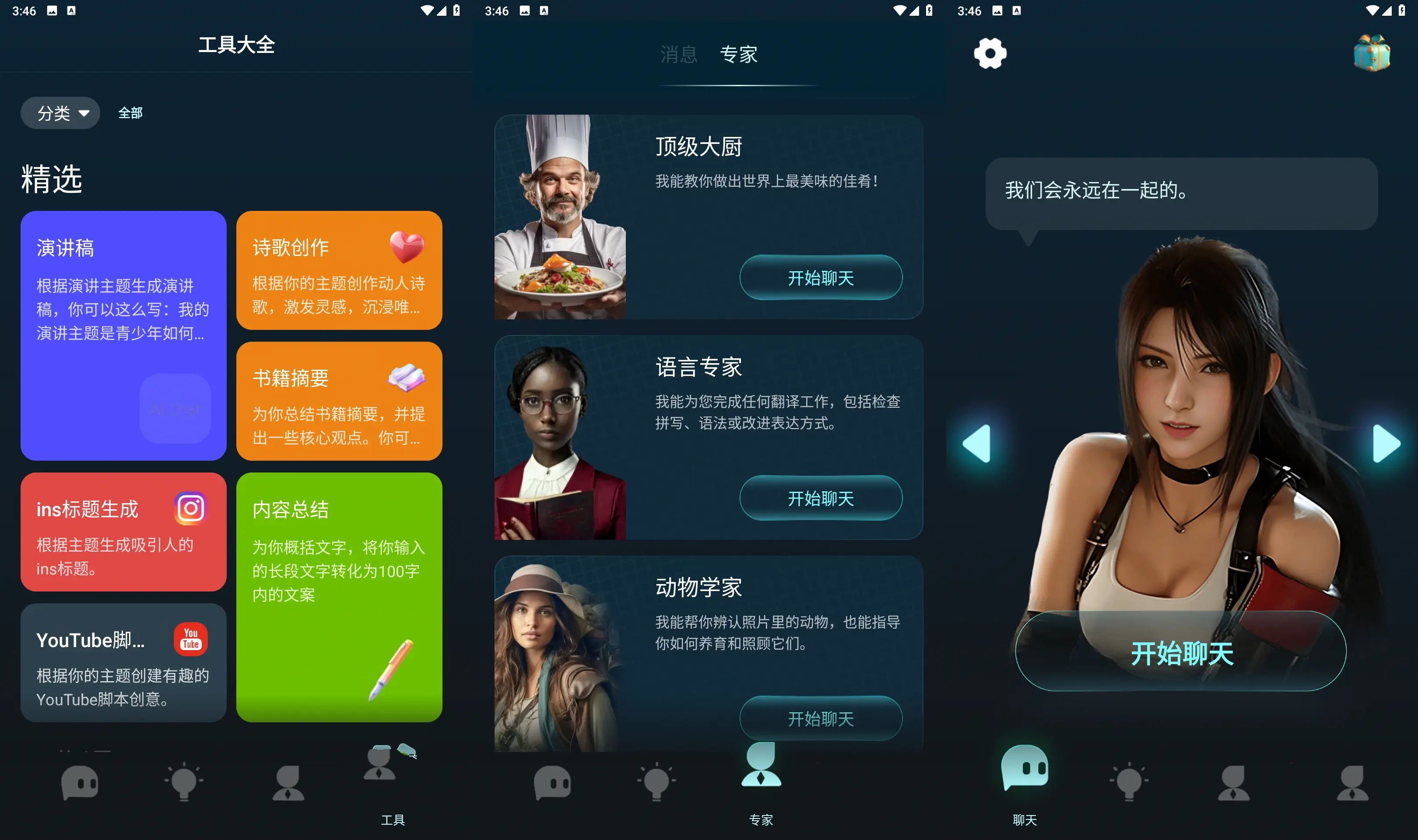 Chatbot AI智能聊天机器人v3.0.53高级版  第2张