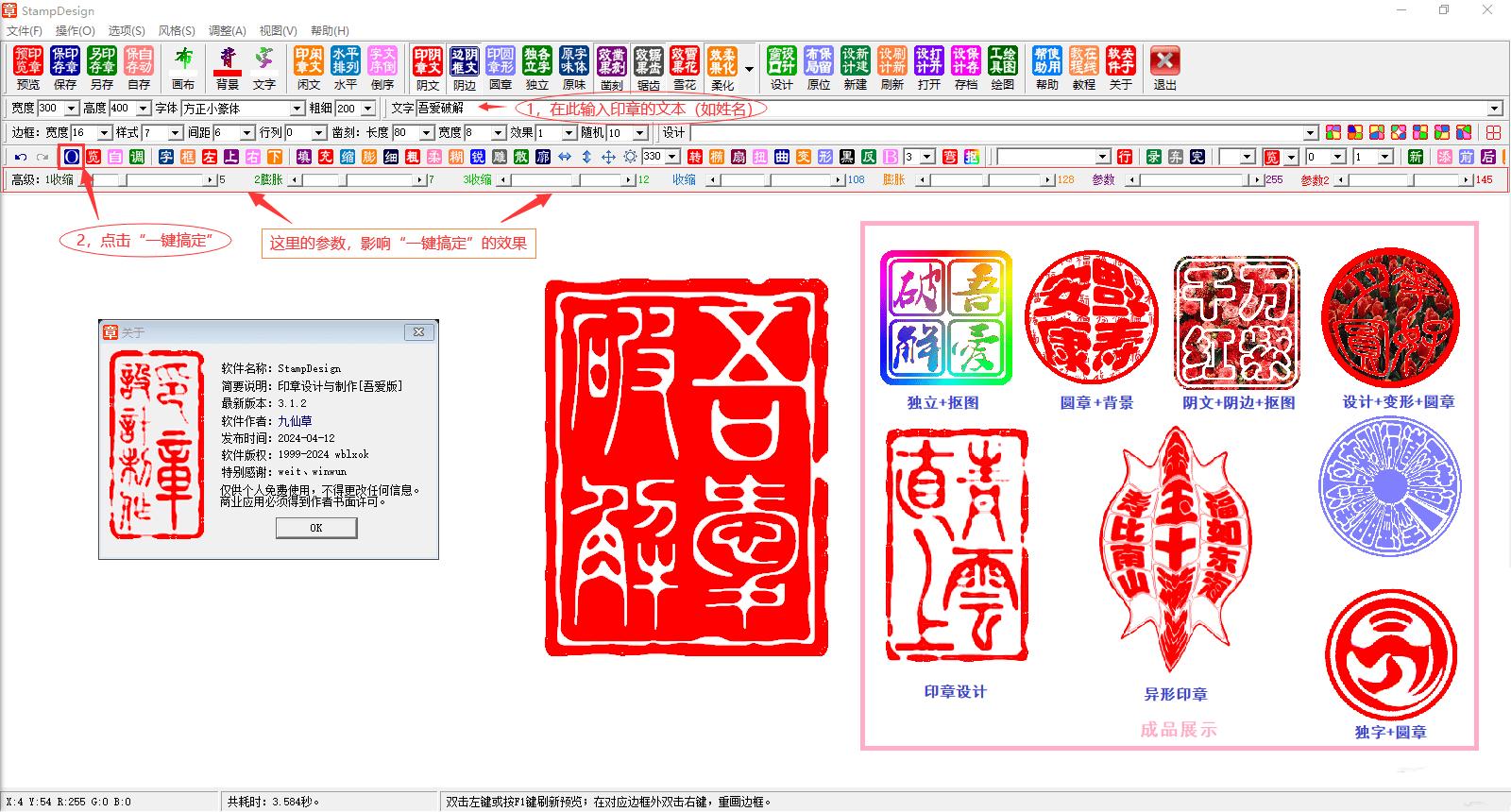 StampDesign-印章设计制作解除全部限制