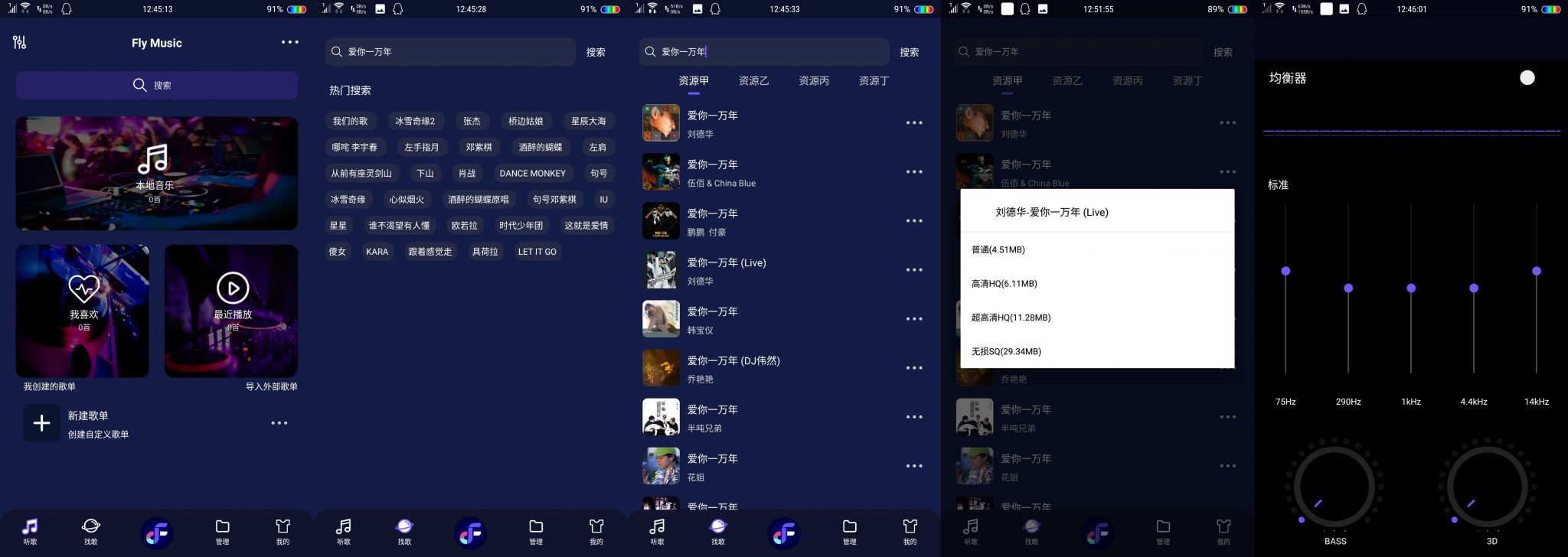 Fly Music v1.2.2无损音乐免费下载器  第1张