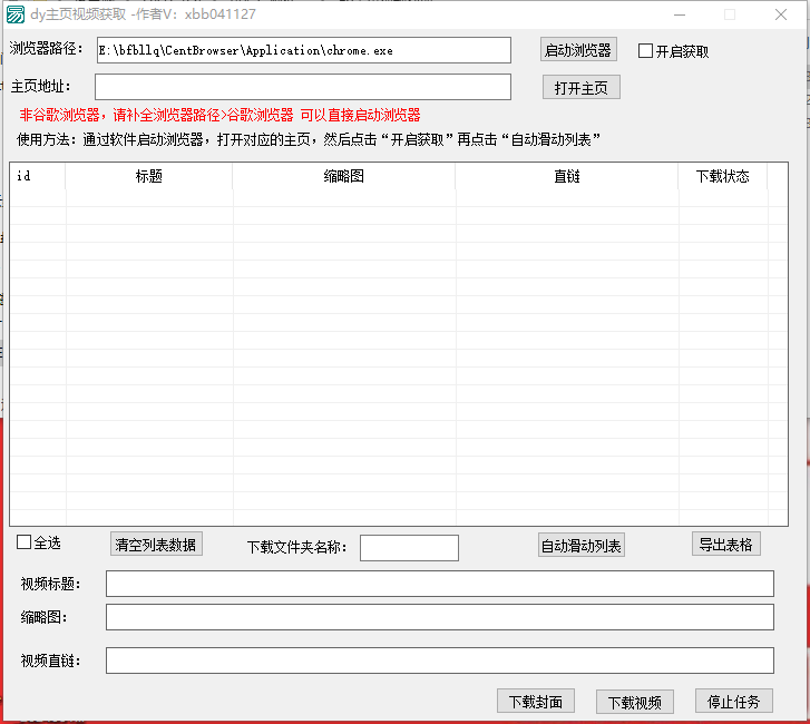 抖音作者主页视频一键批量下载工具  第1张