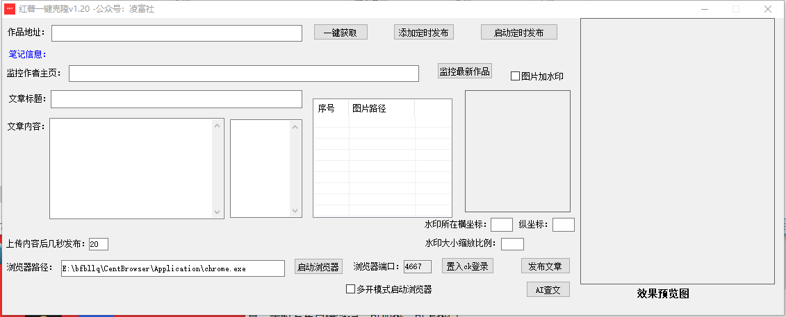 小红薯一键克隆笔记工具v1.2.0  第1张