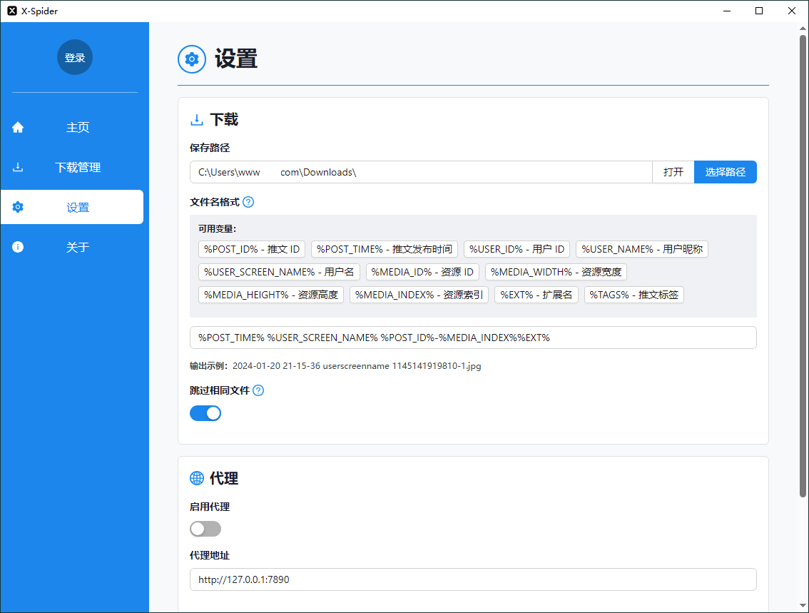 X-Spider媒体下载工具v2.2.1  第1张