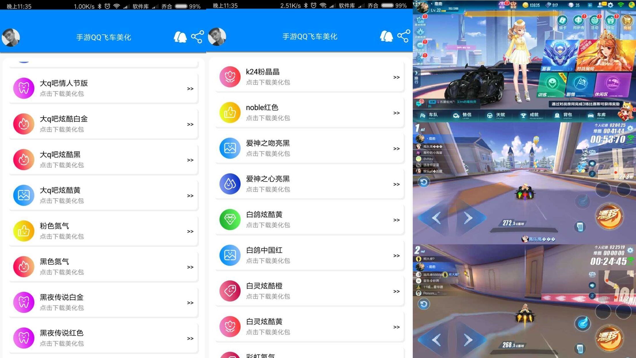 手游QQ飞车皮肤氧气美化软件