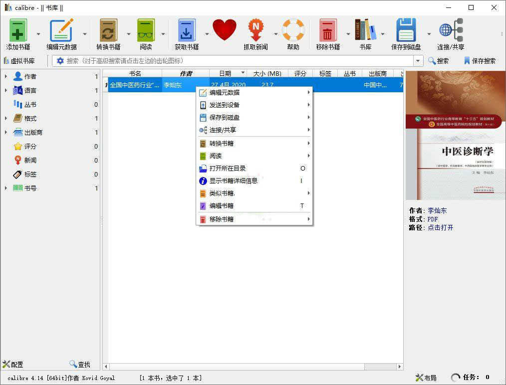 电子书管理软件Calibre(阅读&转换)v7.10.0便携版  第1张