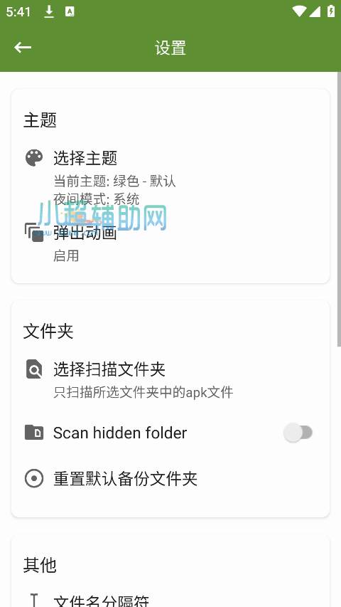 安卓APK提取器 My APK v2.8.1纯净版  第2张