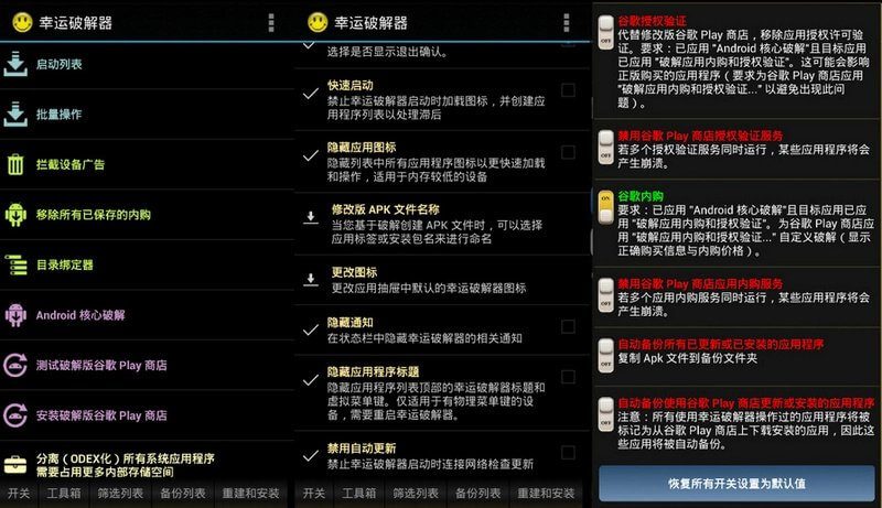 幸运破解器 Lucky Patcher v11.3.3官方最新版