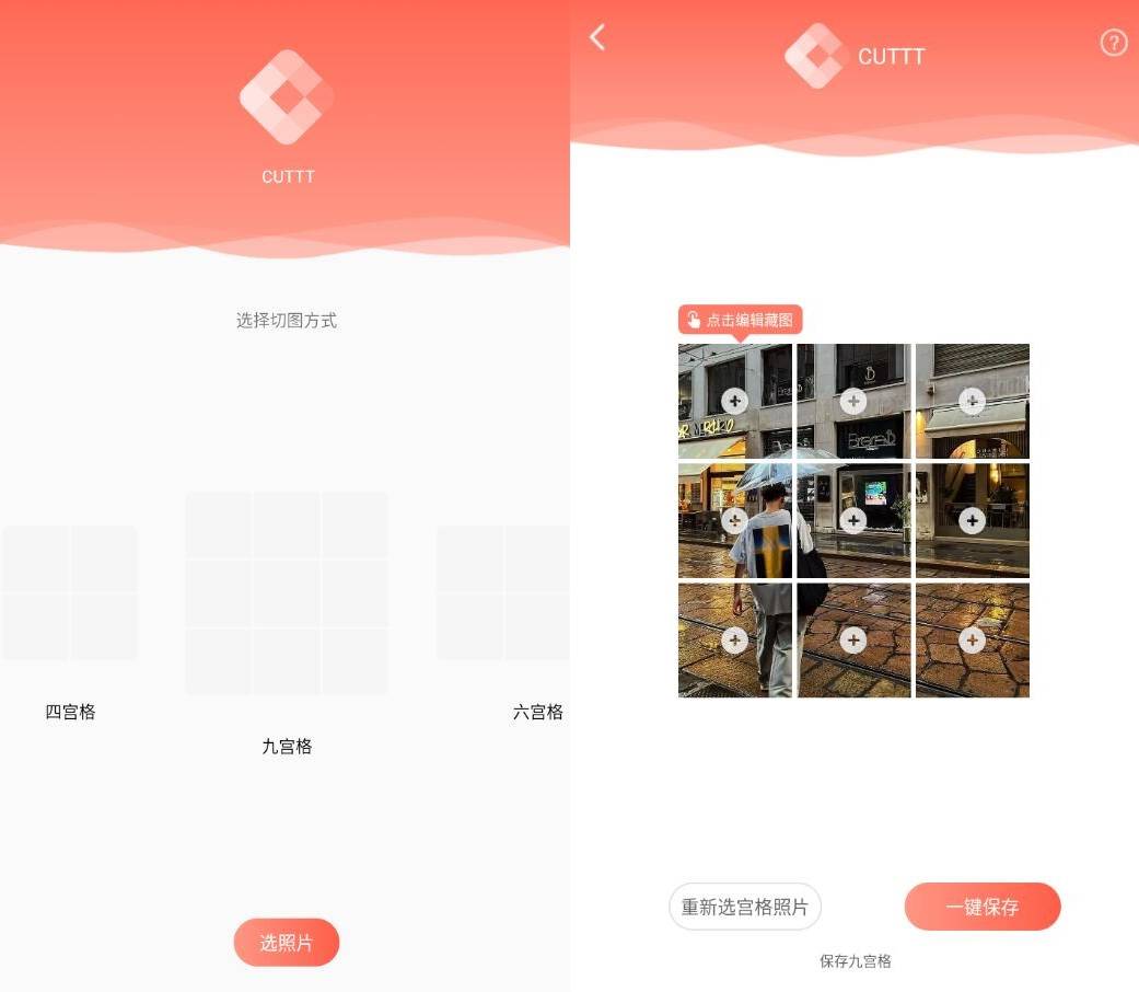 安卓CUTTT 九宫格工具v0.9  第1张