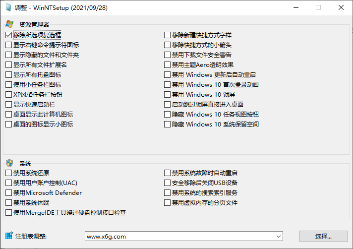 WinNTSetup v5.3.5独立文件  第2张