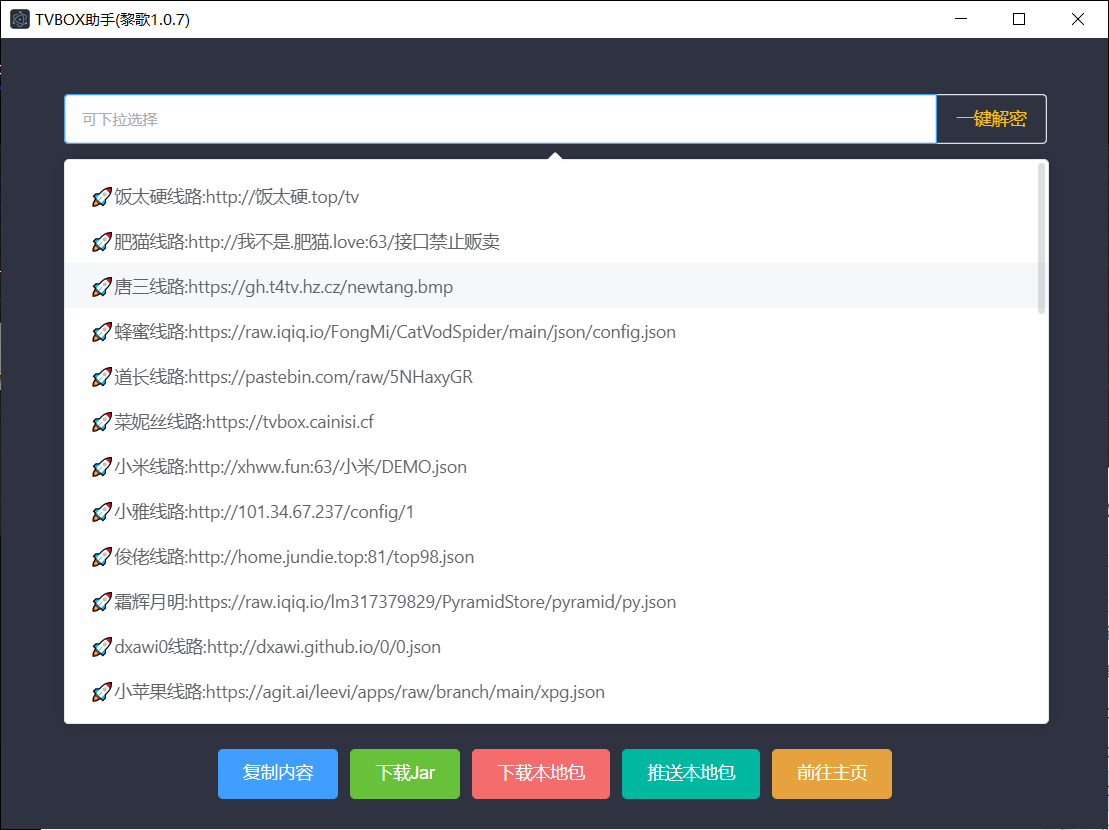 TVbox助手PC端2.2.0+视频源接口稳定  第1张