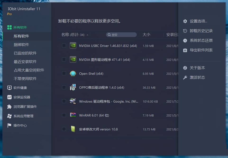 IObit Uninstaller v13.5.0 强制卸载工具