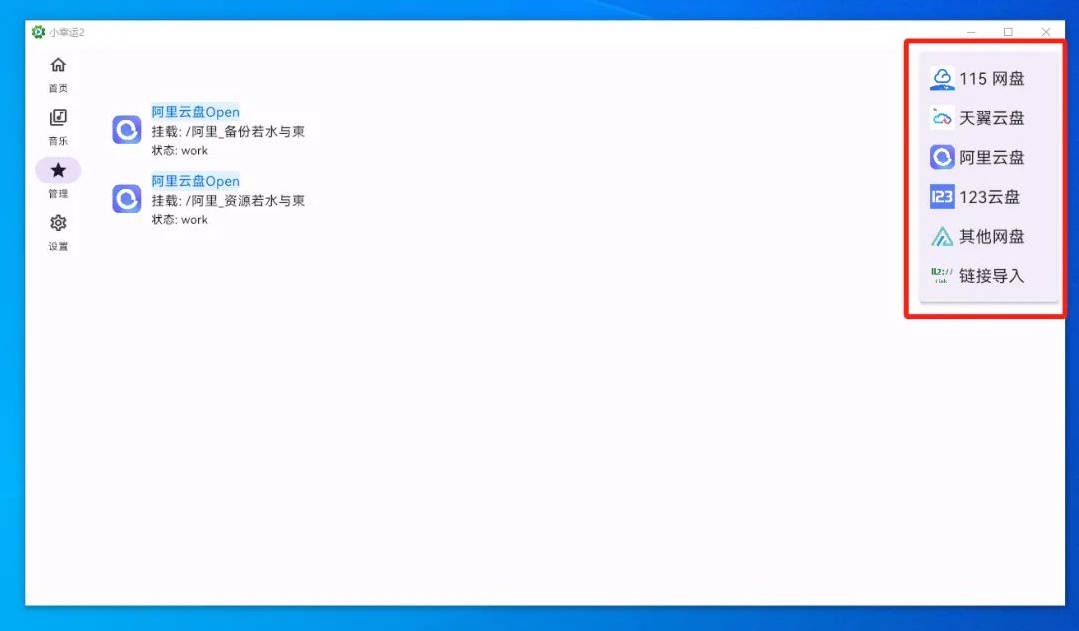 基于Alist开发的网盘播放器小幸运2 v2.0.5  第2张