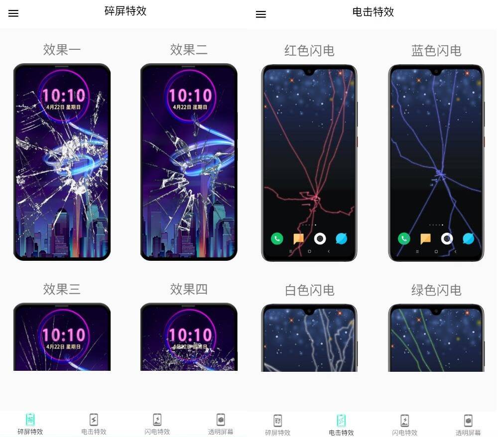 安卓电击特效屏幕v15.0高级版  第1张