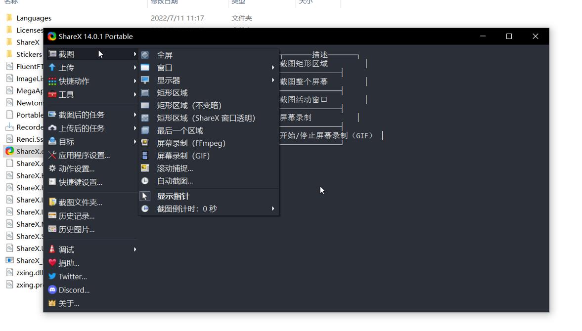 多功能强大屏幕截图工具ShareXv16.1.0  第2张