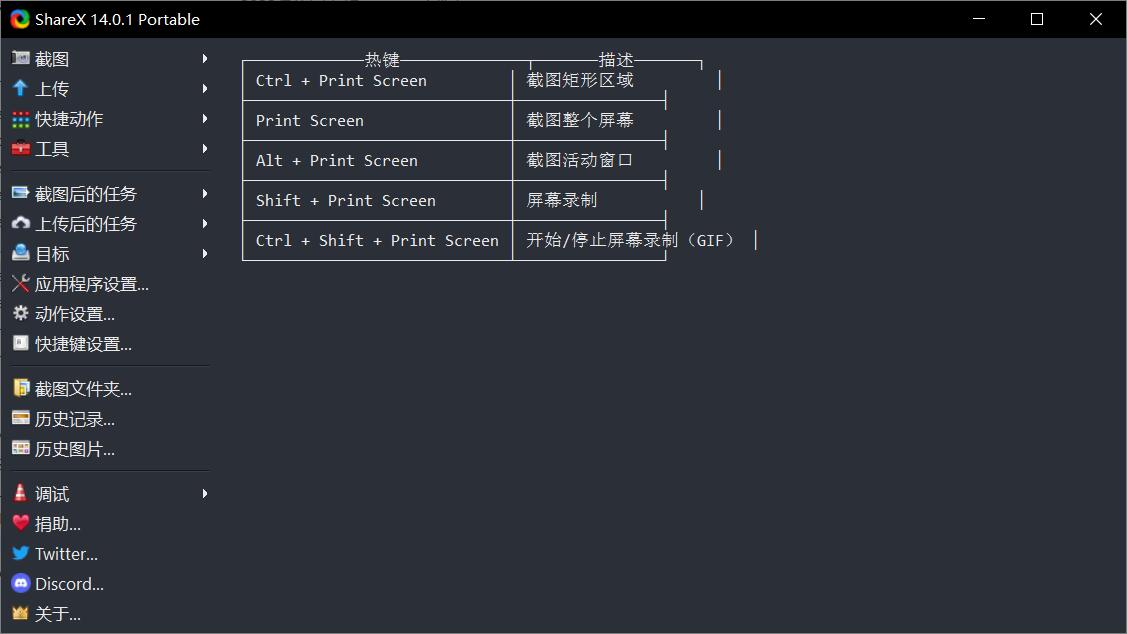 多功能强大屏幕截图工具ShareXv16.1.0  第1张