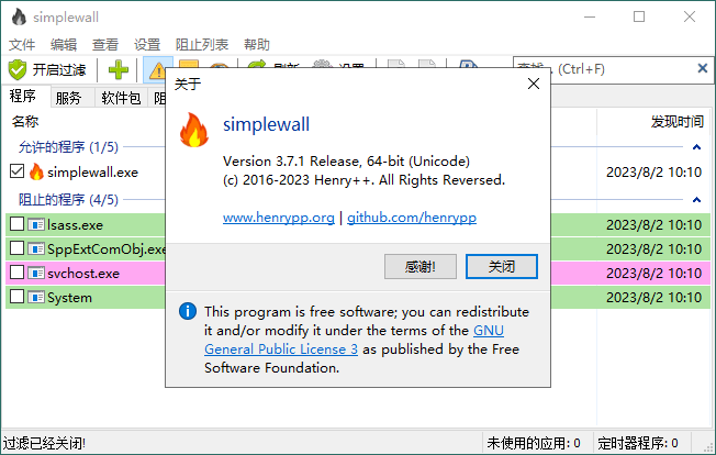 SimpleWall简单防火墙v3.8.2  第1张