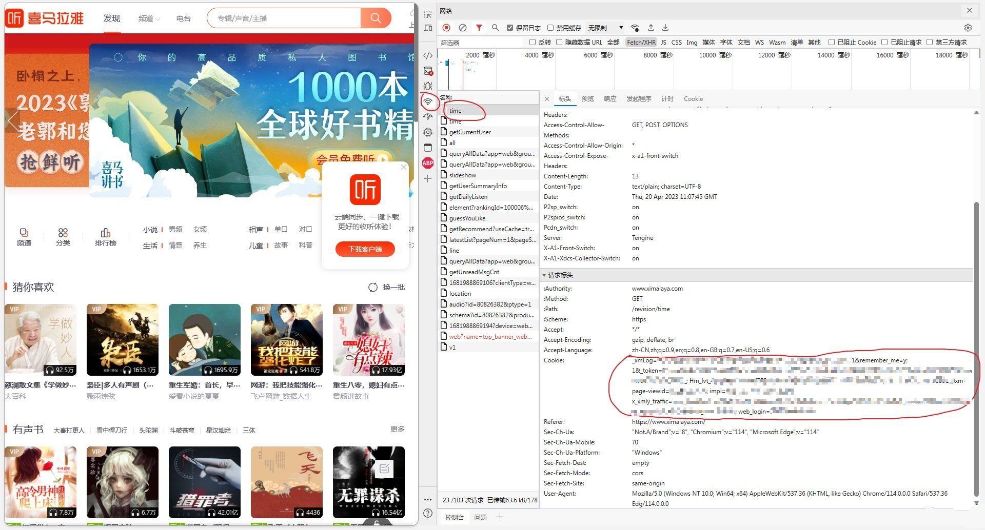 喜马拉雅下载工具Ximalaya-Downloader0.3.8  第2张