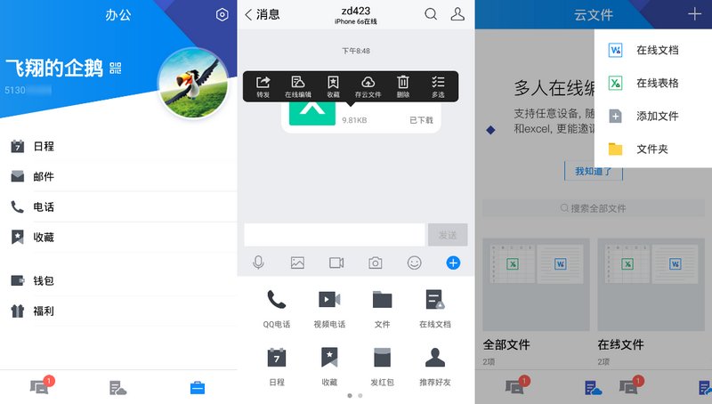 安卓腾讯TIM_v3.5.7 (1348)官方正式版  第1张