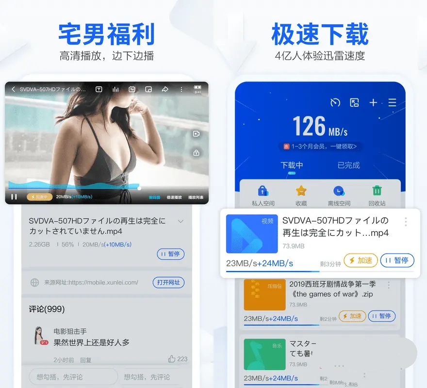 手机迅雷v8.12.0.9252Mod点亮年费图标  第1张