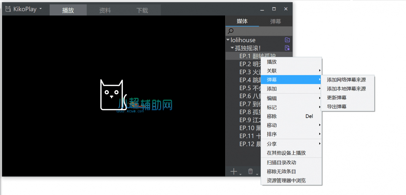 KikoPlay视频播放器v1.0.2绿色版