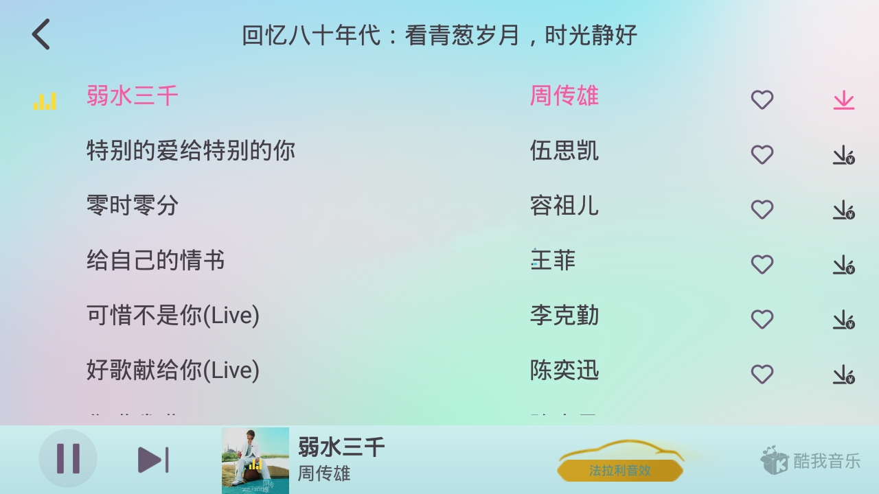 酷我音乐车机v6.3.9.40解除免登录完美版  第1张