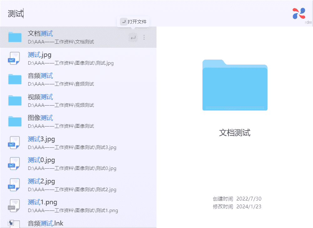 小微助手v0.3.7 效率文件搜索工具  第2张