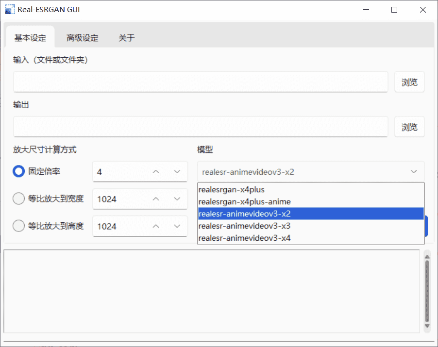 Real-ESRGAN GUI 图片放大工具v0.2.6  第2张