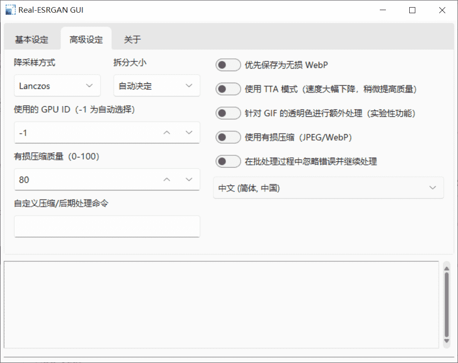 Real-ESRGAN GUI 图片放大工具v0.2.6  第1张