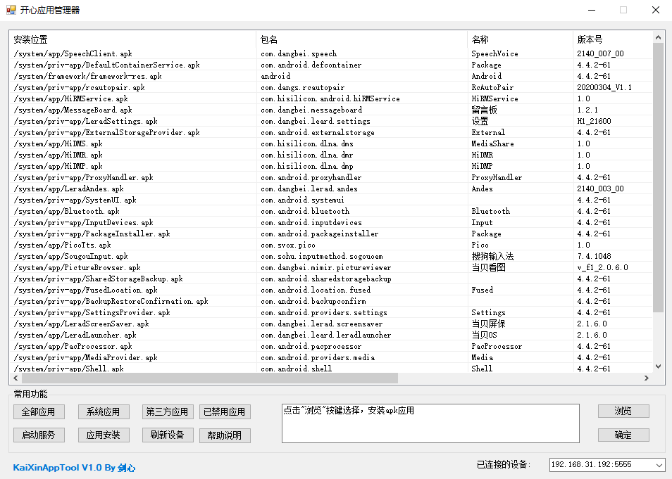 开心电视助手v6.2机顶盒调试工具  第2张