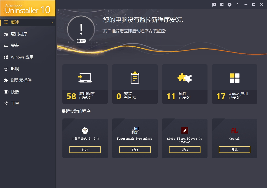 强制卸载软件Ashampoo UnInstaller v10.0.13.0  第1张