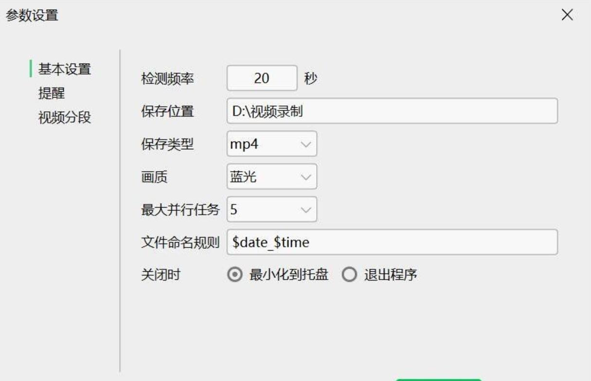 大圣抖音快手直播录制工具DSLiveRec v1.2  第2张