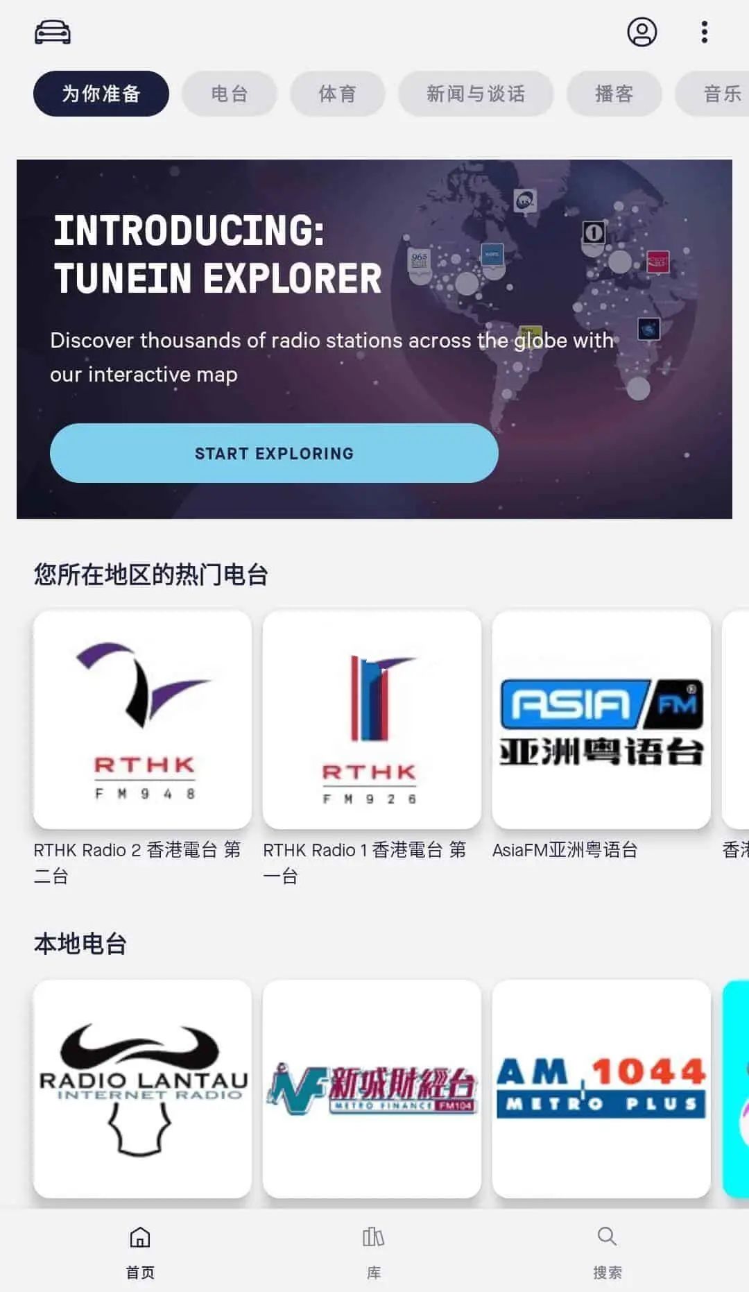 手机电台TuneIn Radio v34.20付费高级版  第1张