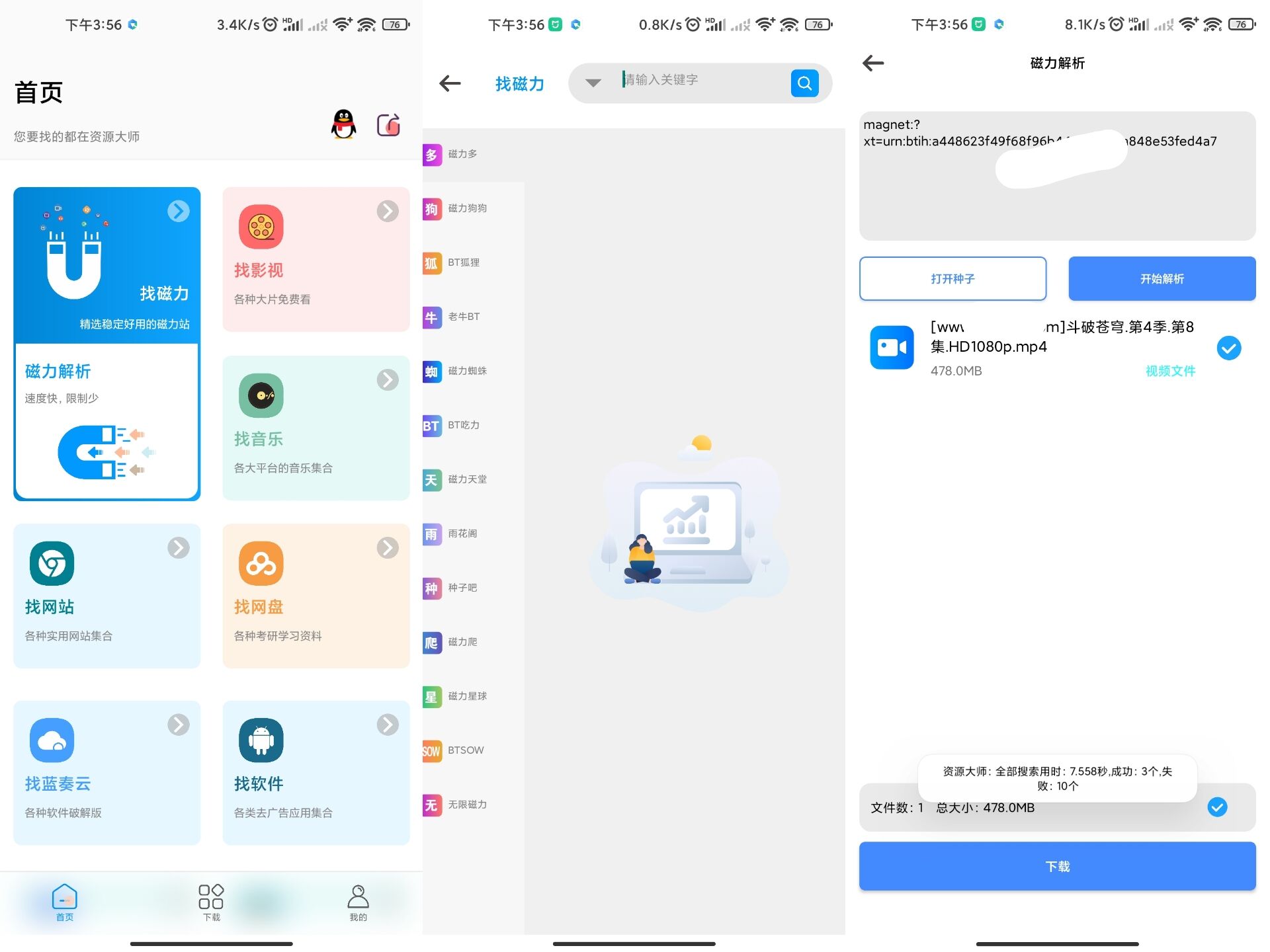 资源大师v1.5.1高级版磁力搜索下载  第1张