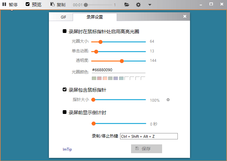 GIF录屏工具Gif123 v3.3.0单文件  第2张