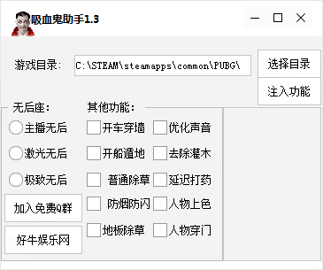 绝地求生吸血鬼吃鸡助手1.3