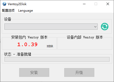 U盘启动制作Ventoy v1.0.99  第1张