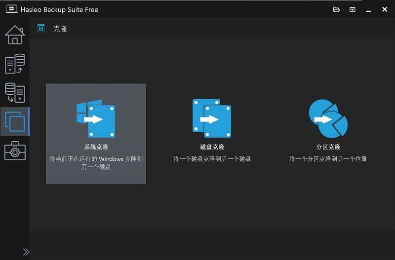 数据恢复软件 Hasleo Backupv4.8.0.2便携版  第3张