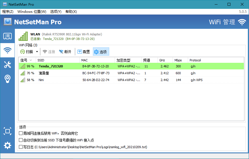 NetSetMan Pro v5.3.2绿色版  第1张